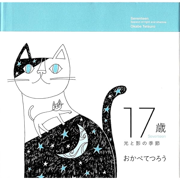 【絶版・台湾限定】給你，我的心意 おかべてつろう 岡部哲郎 イラストメッセージ集 Okabe Tetsuro わたしの中に広がる宇宙。: 初めての書籍が台湾で発売に